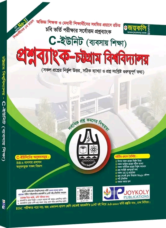 Joykoly Chittagong University (CU) Question Bank (Unit-C)