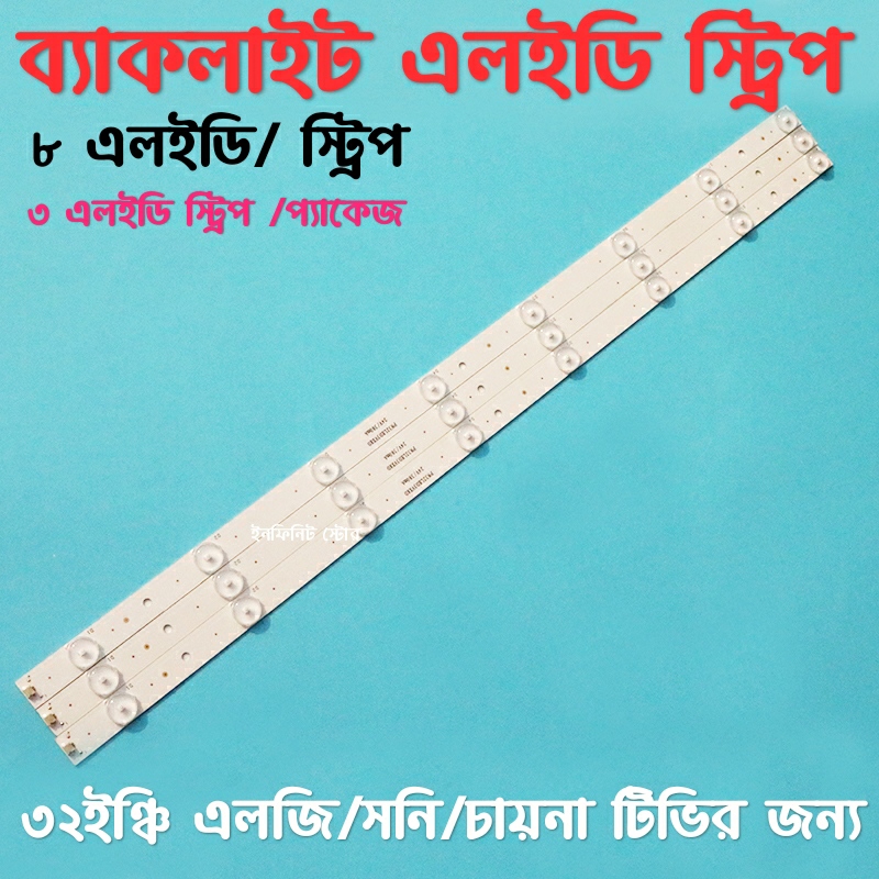 3pcs x 32 inch LED TV Backlight Strips 4708-K320WD-A2213K01 for 32'' TCL LG Philips China LE32D59 & for 32PFL3045 8-LEDs 618mm. 