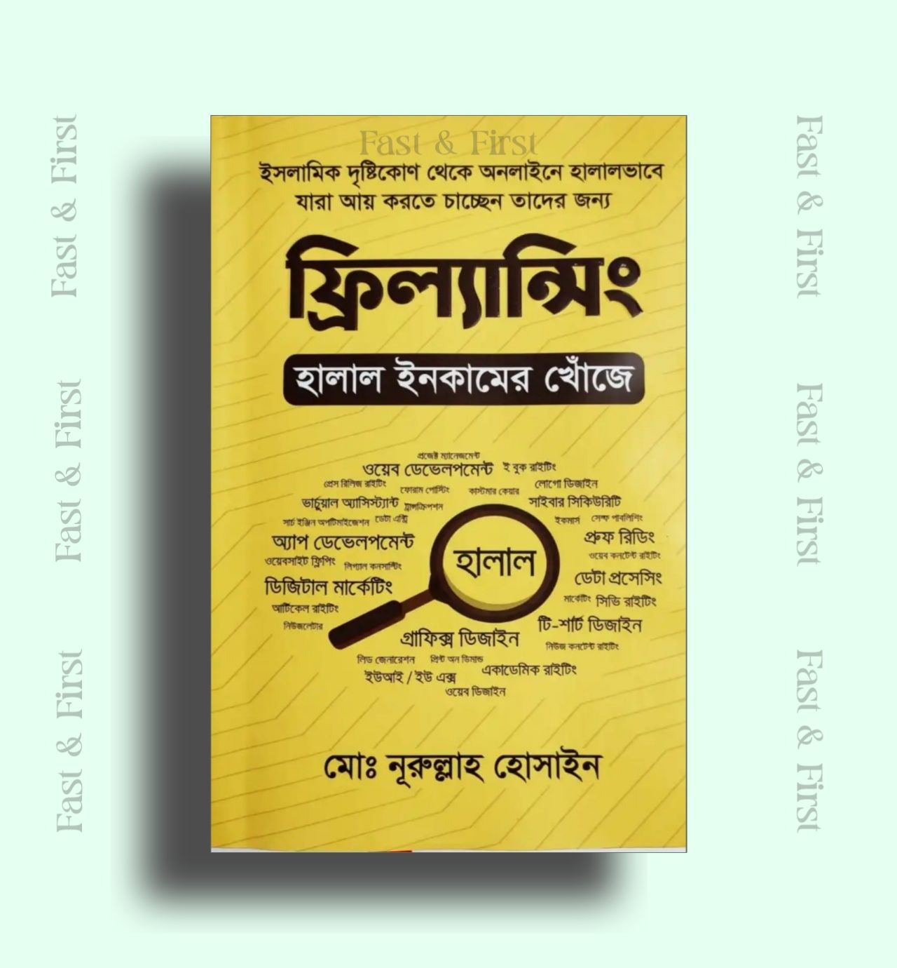 ফ্রিল্যান্সিং : হালাল ইনকামের খোঁজে
| মোঃ নূরুল্লাহ হোসাইন | ফ্রিল্যান্সিং ও আউটসোর্সিং | অধ্যায়ন প্রকাশনী | Freelancing : Nurullah Hossain | Fast & First