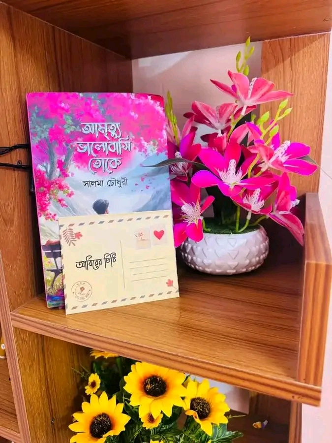 Amitru Valobashi Toke : Salma Chowdhury (Hardcover). 