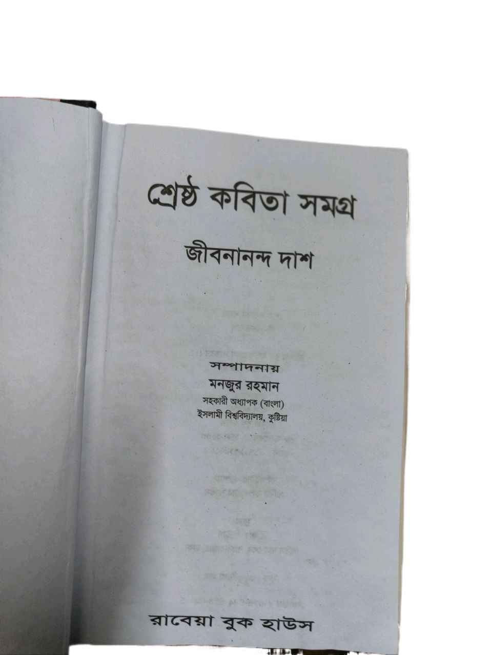 জীবনানন্দ দাশ শ্রেষ্ঠ কবিতা সমগ্র. 