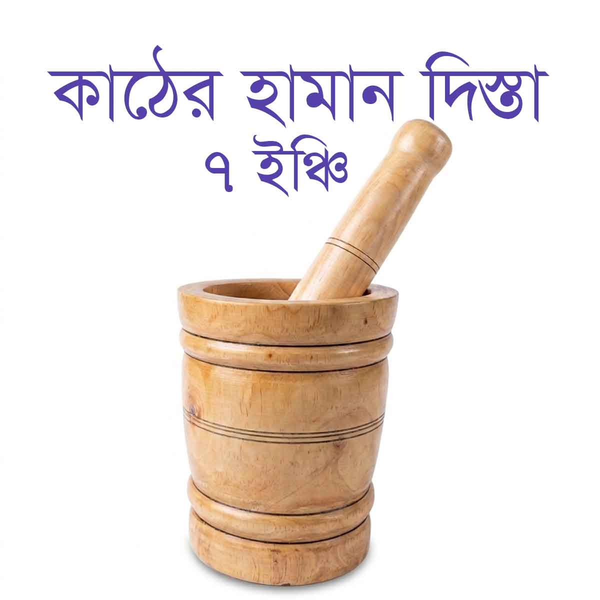 Wooden Haman Dista - 7 inch
