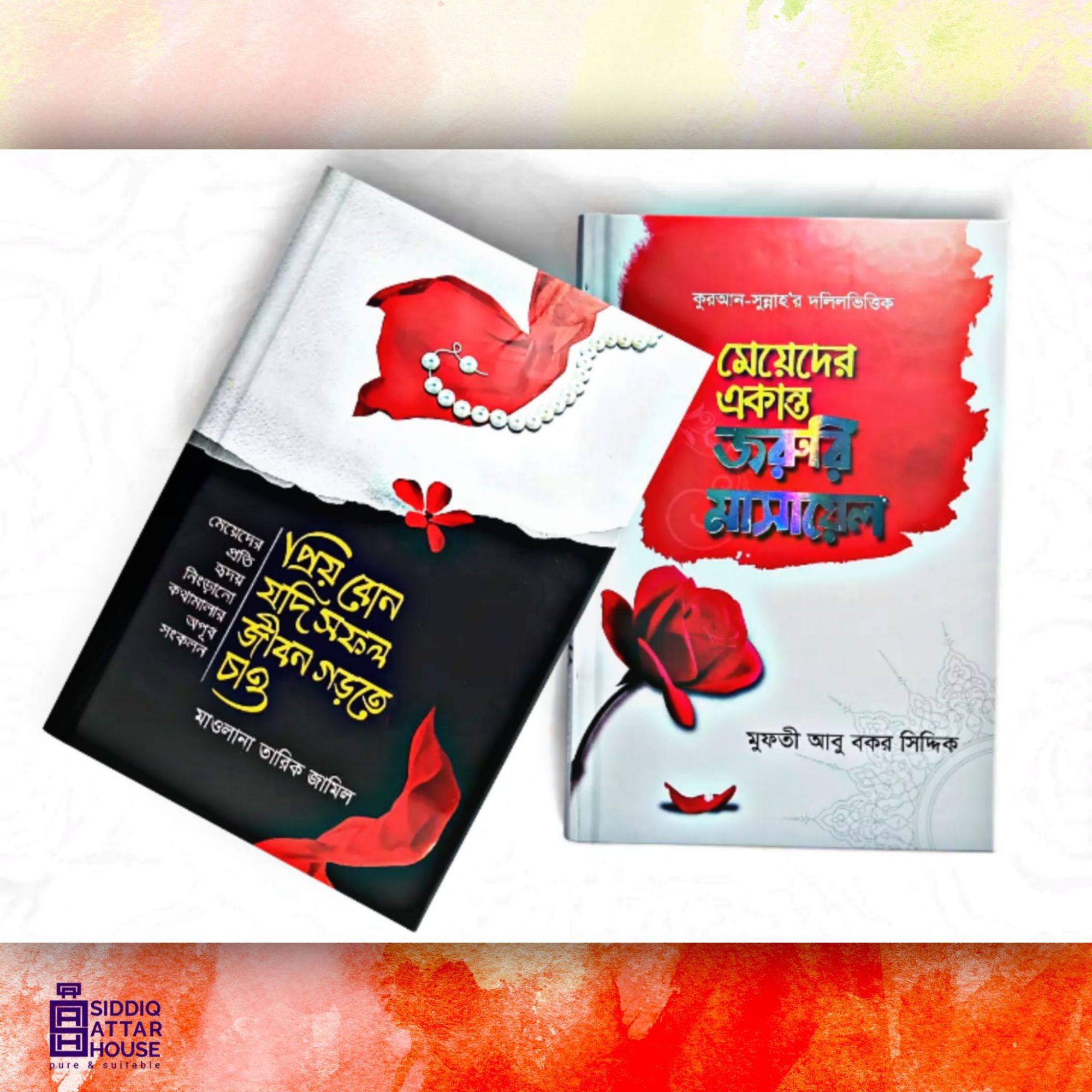 Prio bon jodi sofol jibon gorte caw, meyeder ekanto joruri masayel - 2 book - muntakhab prokashoni - islamic book