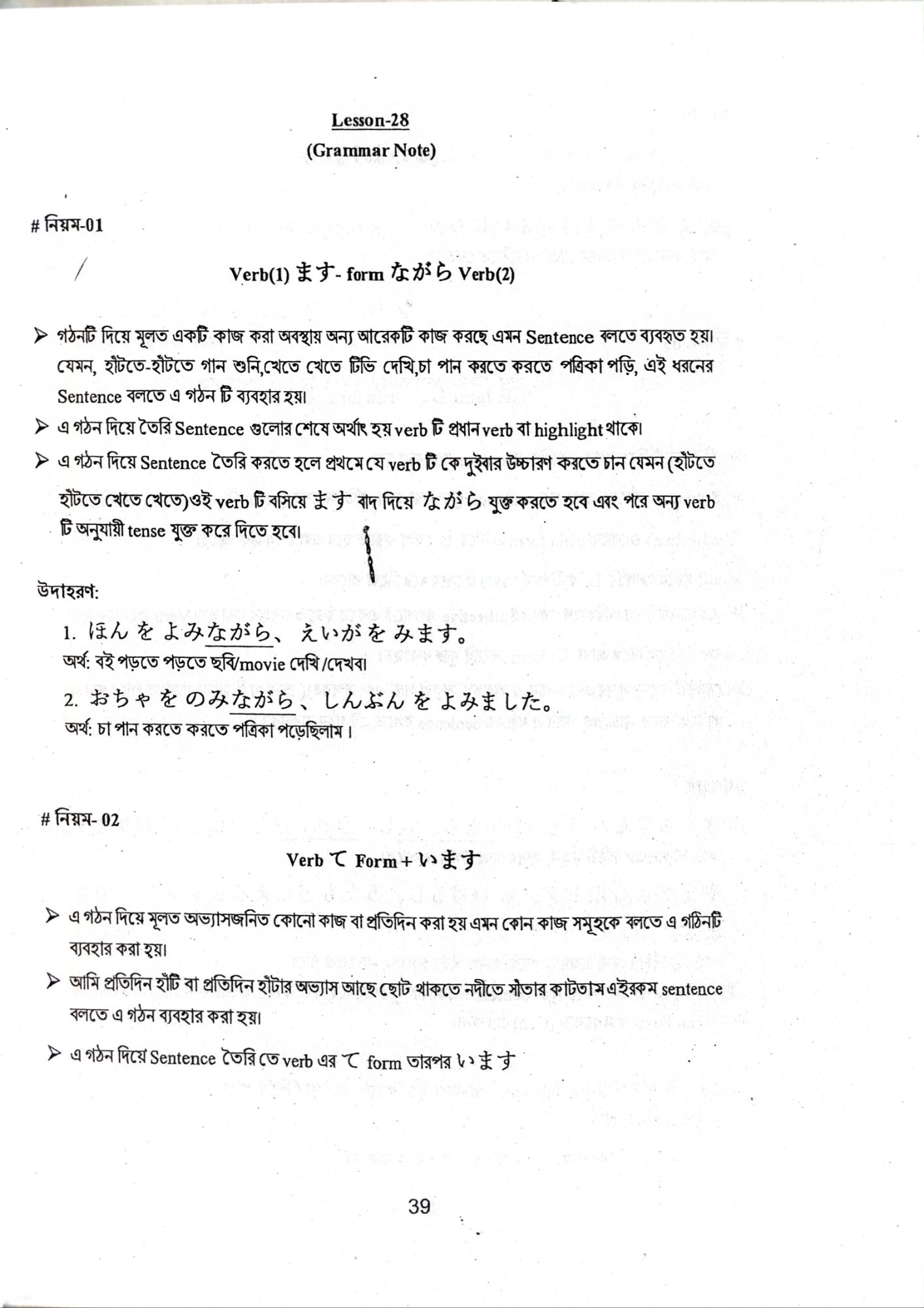 Minna no nihongo n4 Bengali Grammar by Abdullah Noor. 