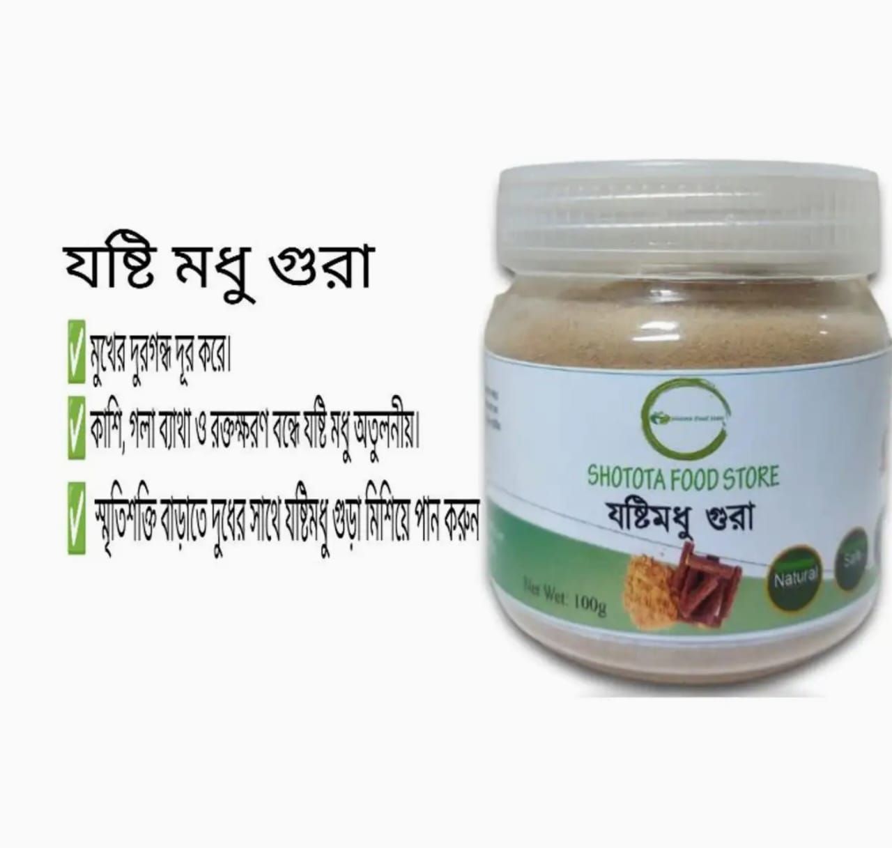 josti Modhu Gura Liquorice Powder (100gm