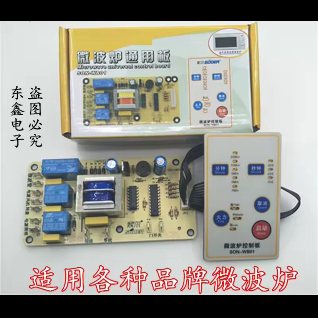 Suoer SON-WB01 Universal Microwave Oven Motherboard Computer Modification Board full Automatic with Function Keyboard for 20L to 30L. 