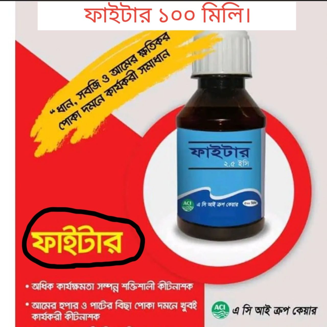 ACI Fighter 2.5 EC Lambda Cyhalothrin  100 ml