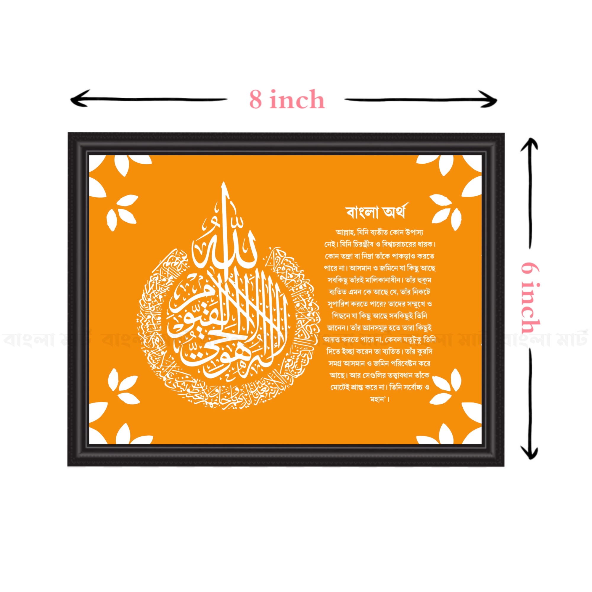 Ayatul Kursi with Bangla Translation Poster and Wall Frame For Wall ...