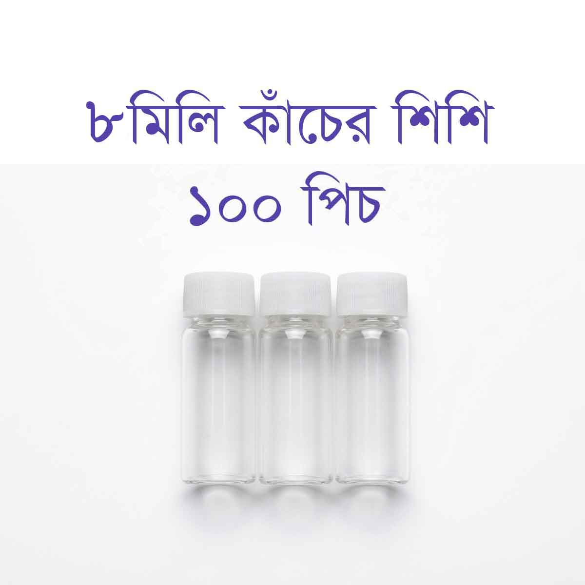 Homeopathy Medicine Small Tiny Empty Clear Glass Bottle With Cap - 8 ml (100pcs)