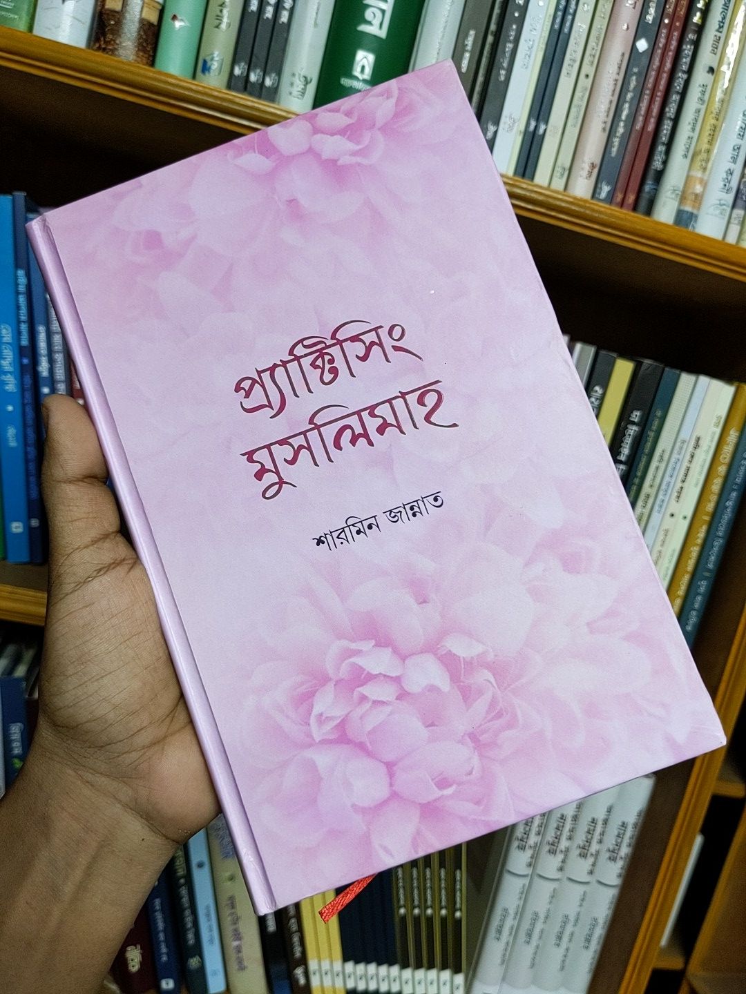 Practicing Muslimah, written by Sharmin Jannat, Maktabatun nur Prokashon, 127 pages , islamic book. 