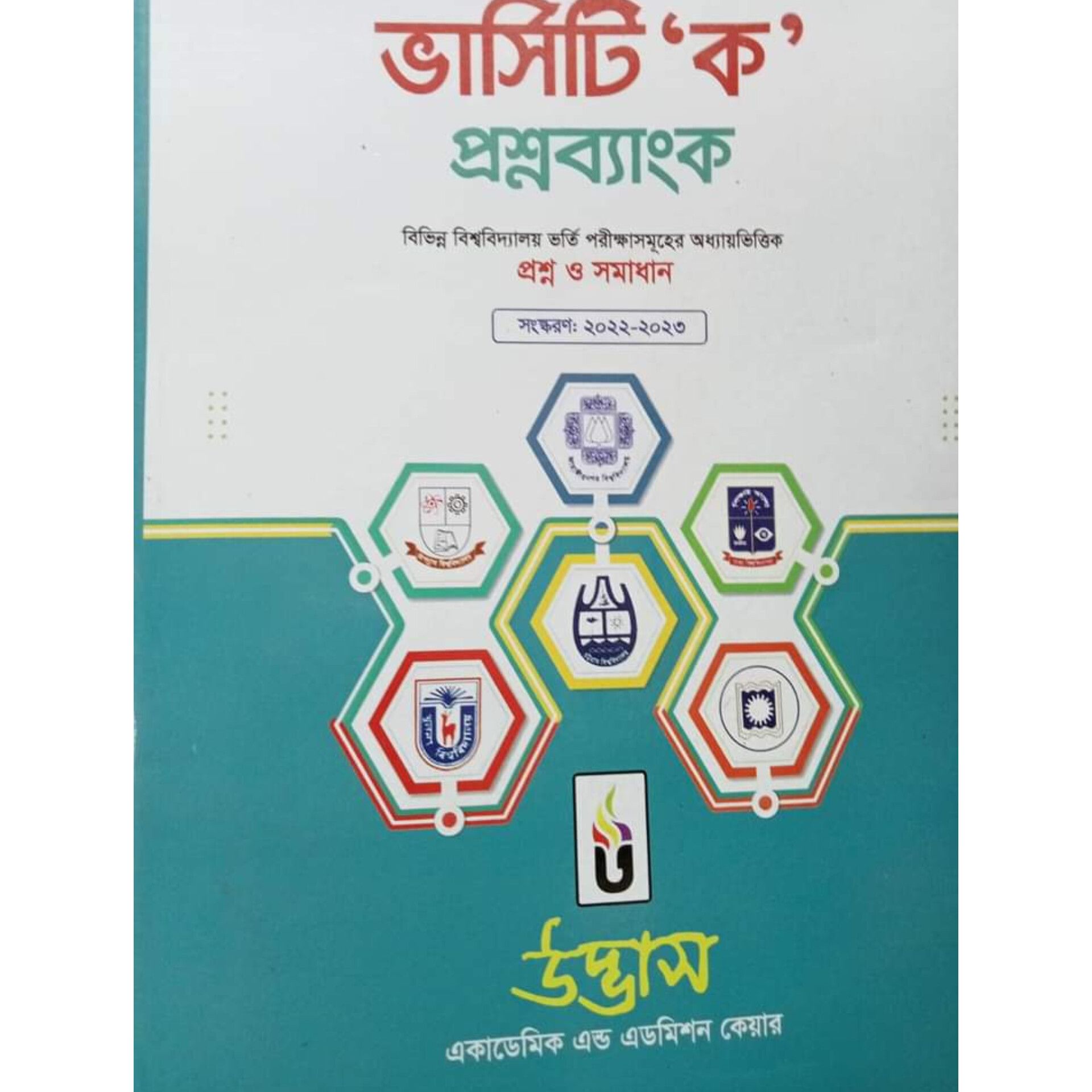 Udvash university Ka question bank উদ্ভাস ভার্সিটি ক প্রশ্ন ব্যাংক 2023-24. 