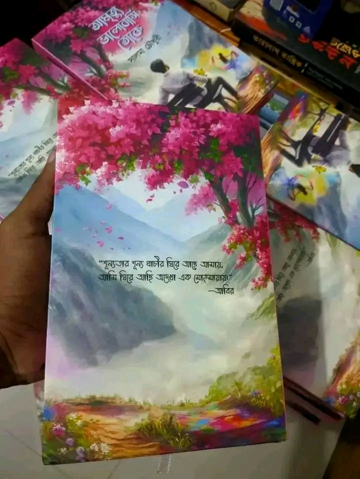 Amitru Valobashi Toke : Salma Chowdhury (Hardcover). 