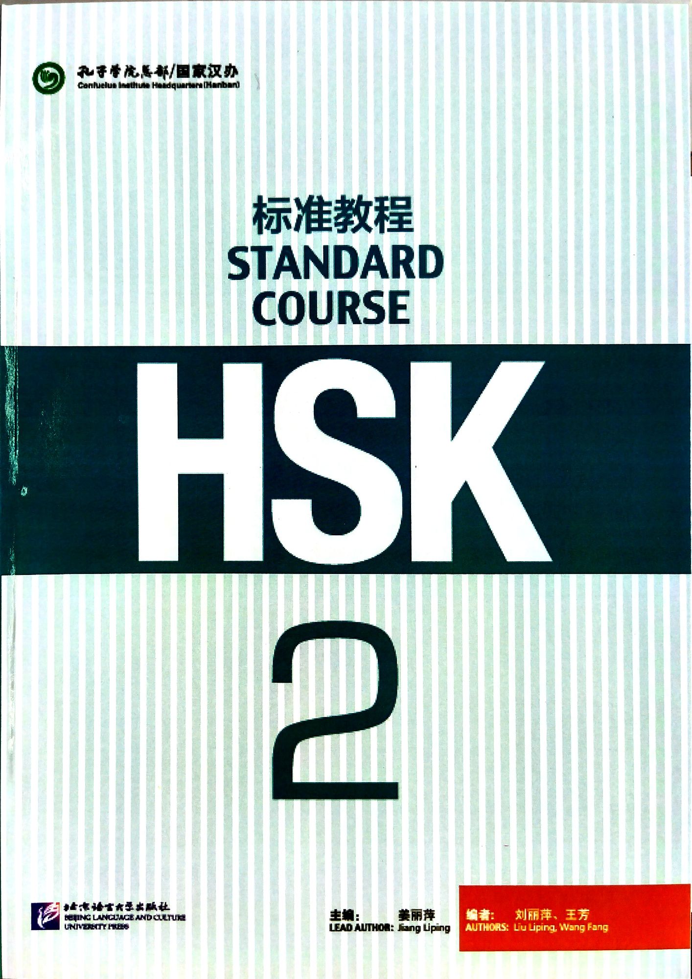 STANDARD COURSE

HSK

1
, 2 & 3 BY Wang Fang, Wang Feng, Liu Liping. 