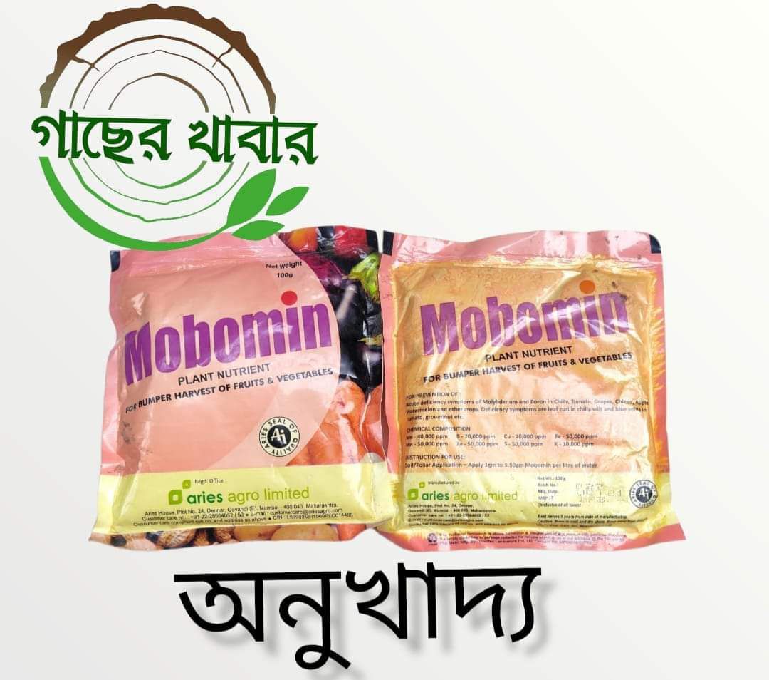 Mobomin Plant Nutrient Micronutrient Fertilizer 100 gm Intact Packet