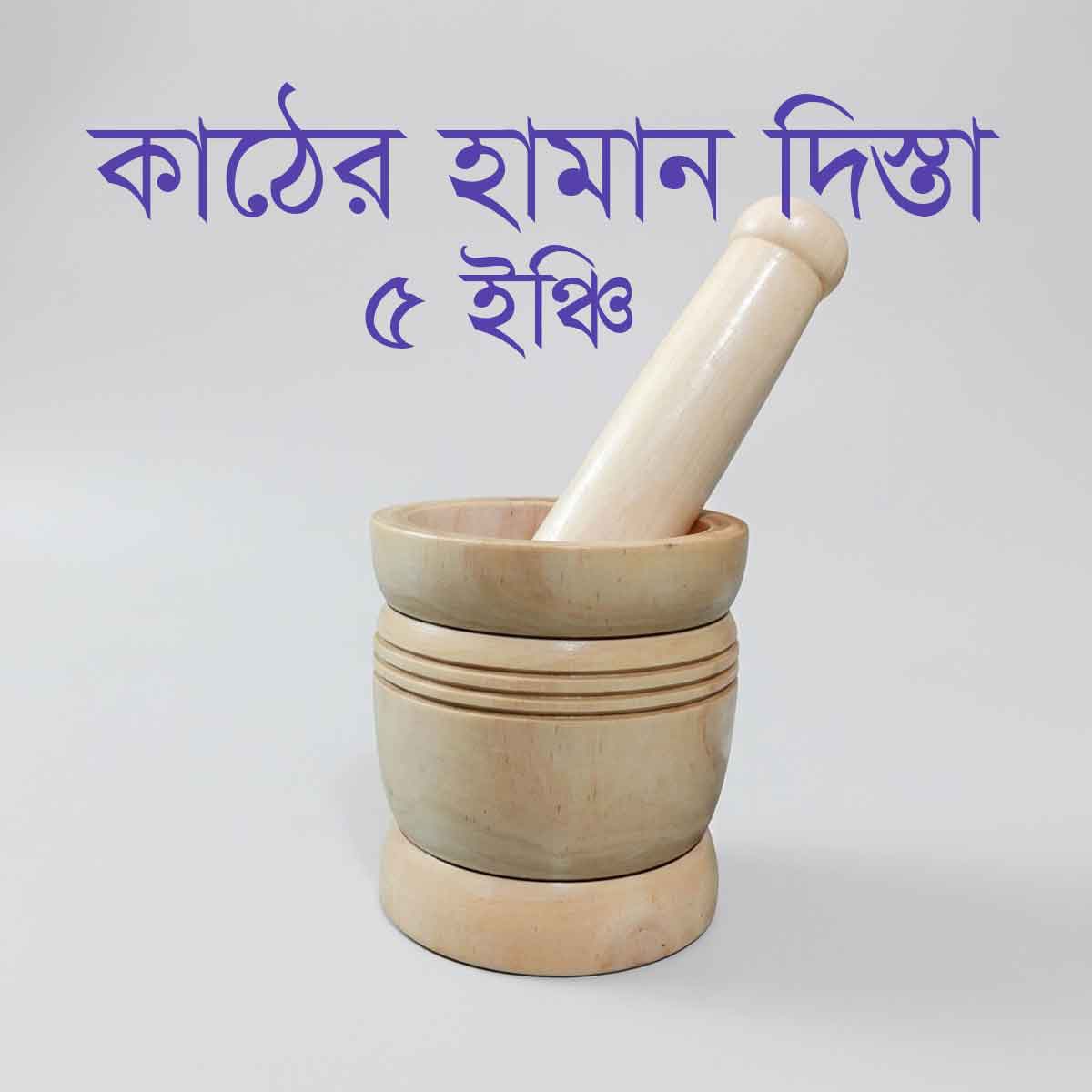 Wooden Haman Dista - 5 inch