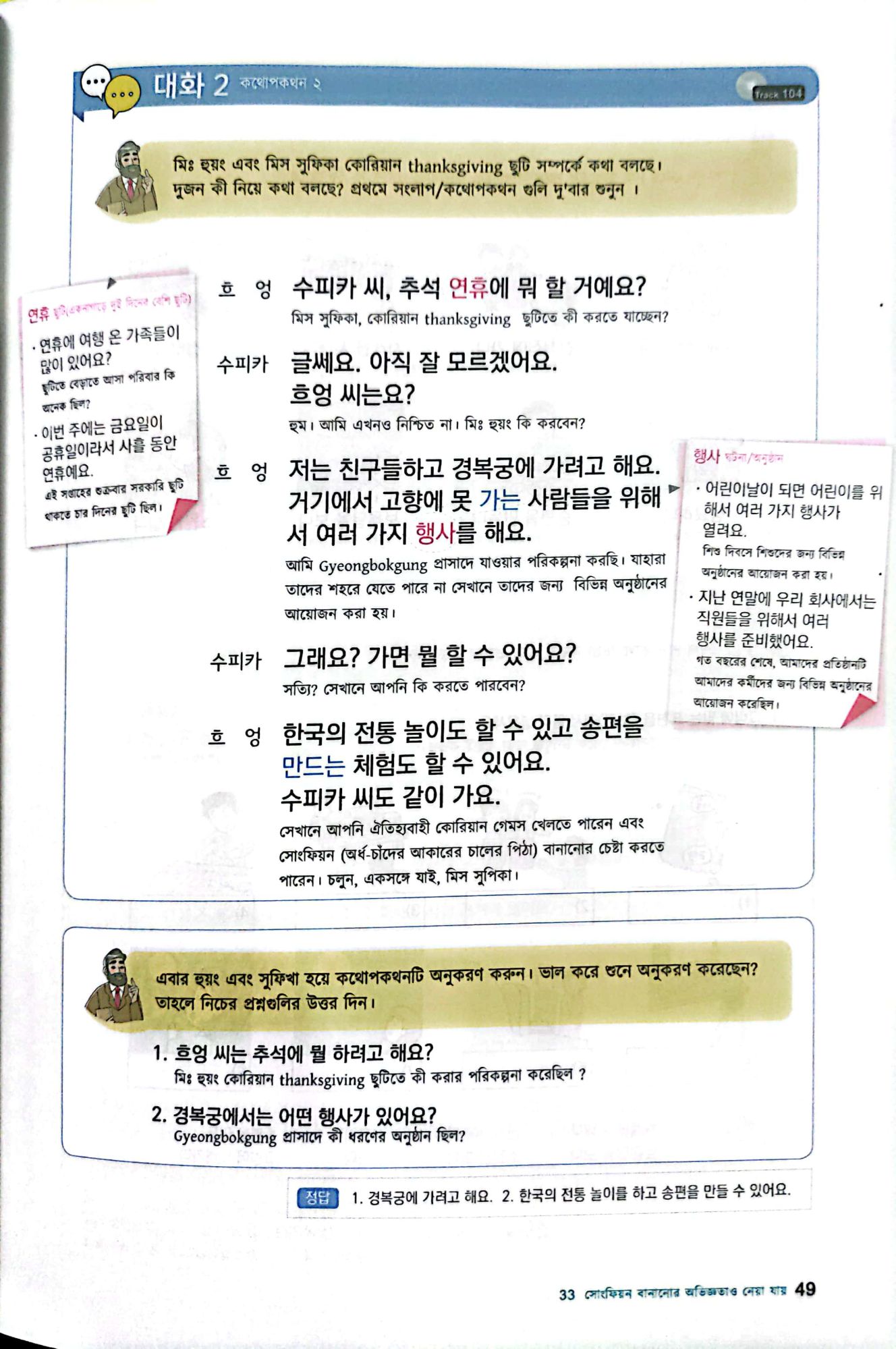 EPS-TOPIK কোরিয়ার  ১: ২ ( Full  Colour Page). 